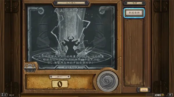 《炉石传说》太阳井之心乱斗高胜率卡组大全