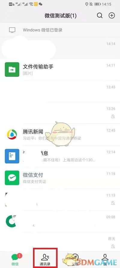 《微信》添加好友来源方式查看教程