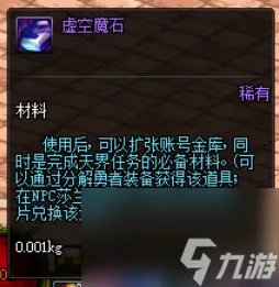 虚空魔石碎片在哪里刷 地下城虚空魔石速刷教程