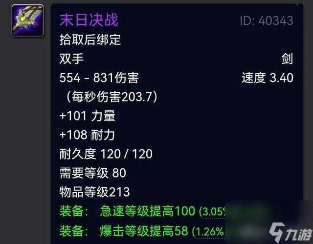 wow怎么幻化武器和装备 双手剑幻化及外观收集攻略