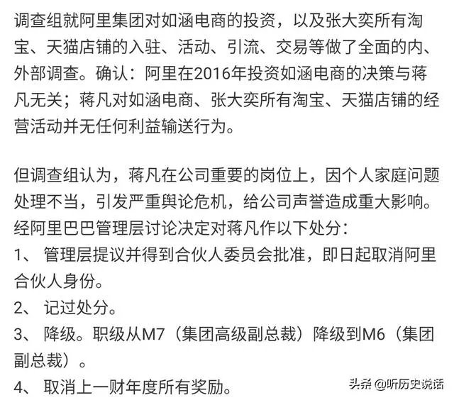 蒋凡已经被阿里合伙人除名了，到底值不值？