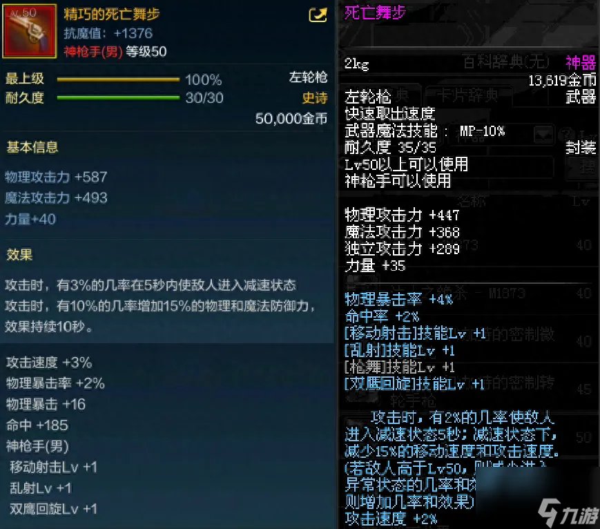 dnf毁灭公爵左轮属性介绍 地下城史诗左轮属性对比