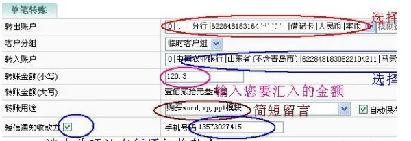 农行企业网银转账步骤