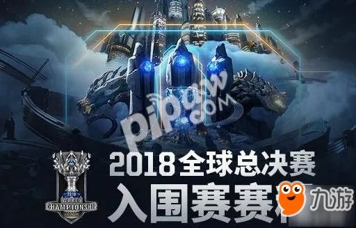 《英雄联盟》S8入围赛规则介绍 S8总决赛入围赛赛制简介