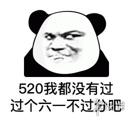 六一儿童节表情包 六一表情包图片大全集