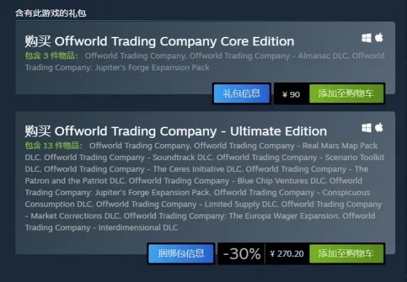 《Offworld Trading Company》多少钱?游戏售价一览