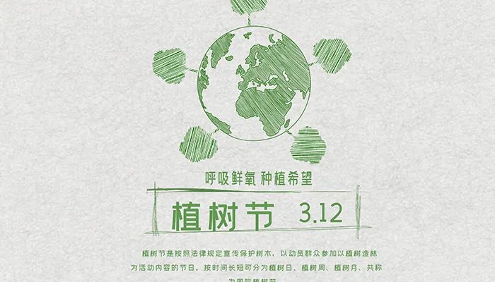 关于植树节的资料大全 关于植树节的知识
