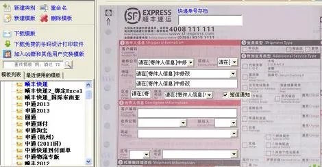 飚风快递单打印软件