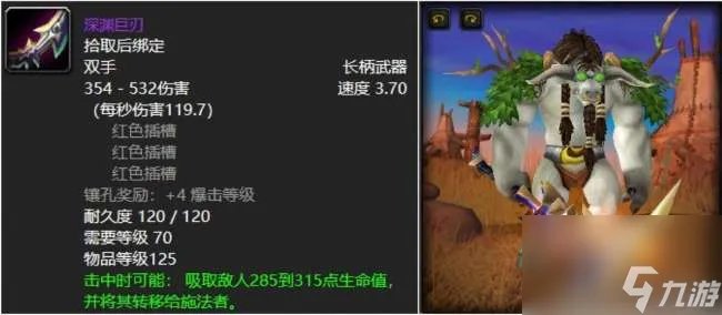 魔兽世界好看的长柄武器推荐 极品长柄武器介绍和解析