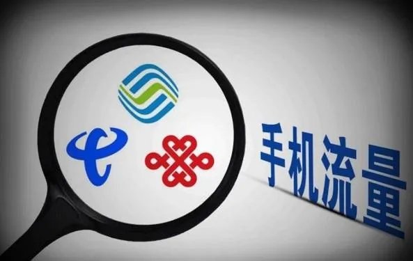 运营商提速举措 最多可获赠30G流量