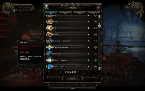 《神界：龙之指挥官》图文攻略