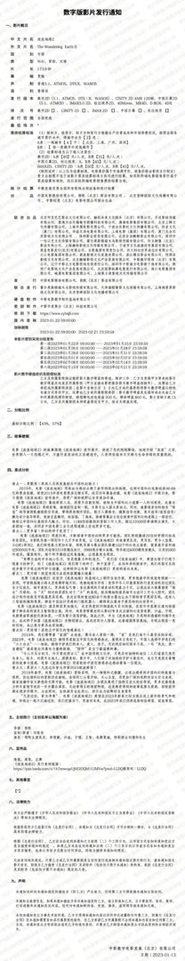 《流浪地球2》片长近三个小时：高达173分钟 初一上映