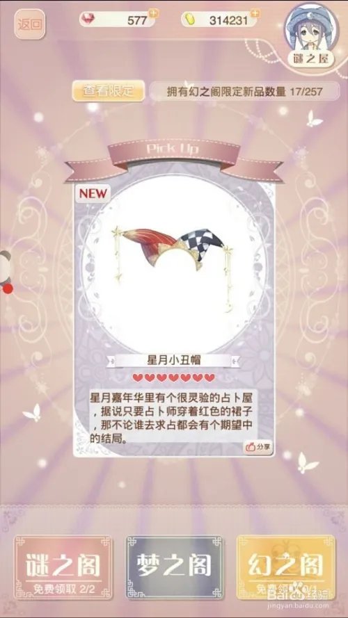 奇迹暖暖2017愚人节活动攻略