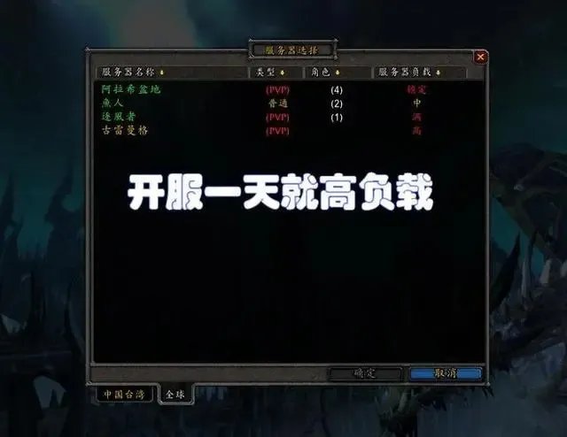 魔兽世界亚服人口普查