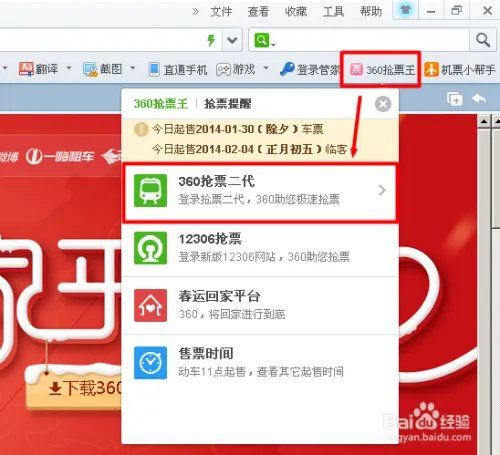 春运抢票攻略 360抢票王二代怎么用