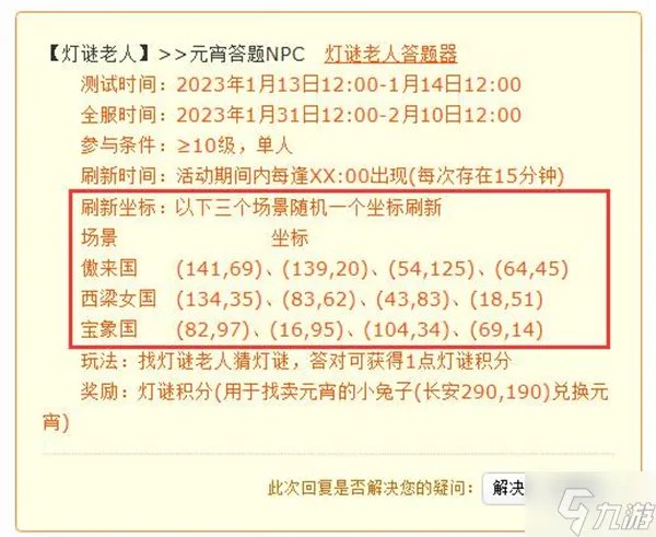 梦幻灯谜老人坐标