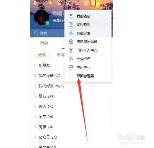 QQ界面管理器在哪？