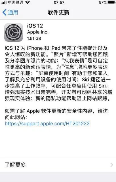 iOS12正式版发布 性能上有较大优化