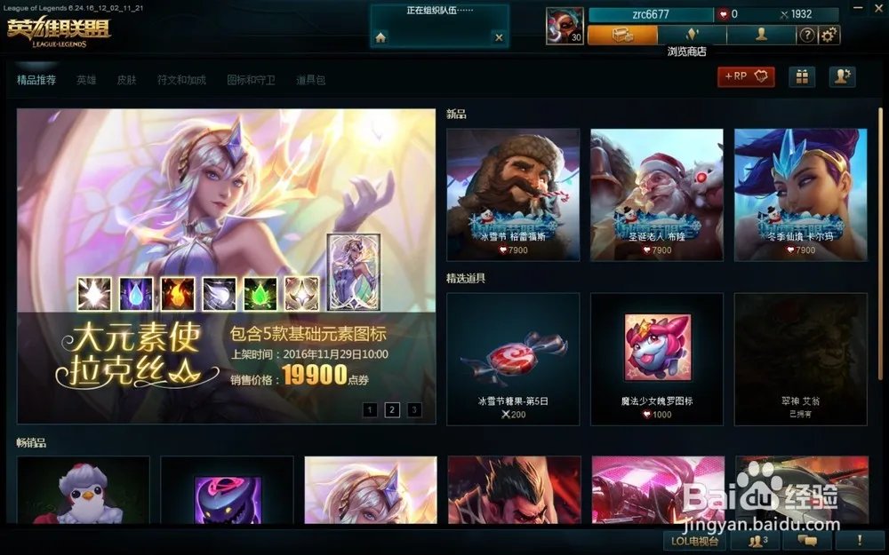 LOL游戏商城进程中断是为什么?