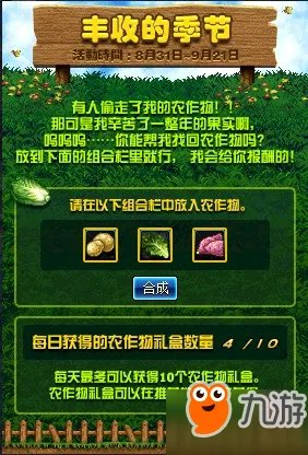 《DNF》农作物怎么合成 丰收的季节农作物合成公式介绍