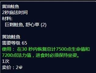 《魔兽世界》巨刺鲑鱼食谱获取方法