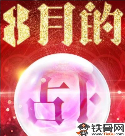 cf8月占卜球在是在哪里购买呢