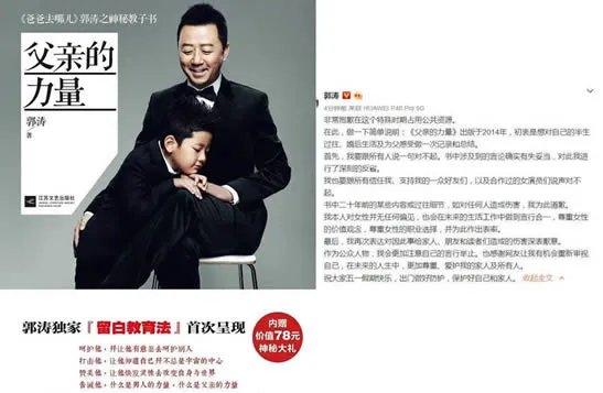 郭涛为不尊重女性言论道歉 内容曝光事件究竟怎么回事