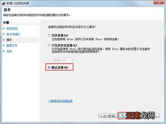 win7电脑中一键关闭危险端口的具体操作方法