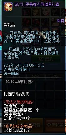 DNF五一套爆料 礼包价格及赠送道具一览