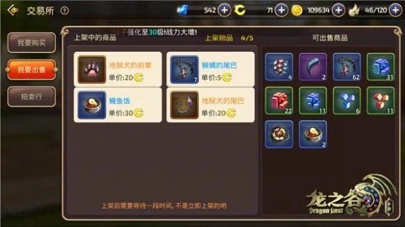《龙之谷手游》如何买卖物品 交易所功能介绍