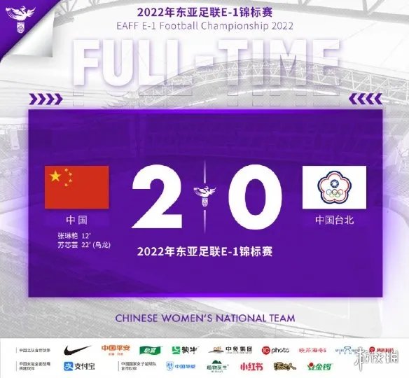 2022东亚杯女足赛程时间表 东亚杯2022赛程女足