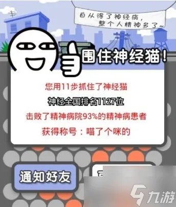 围住神经猫怎么玩 围住神经猫玩法攻略