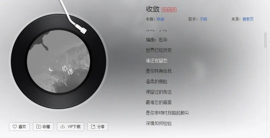 抖音你总是十分收敛保留着天真一点是什么歌