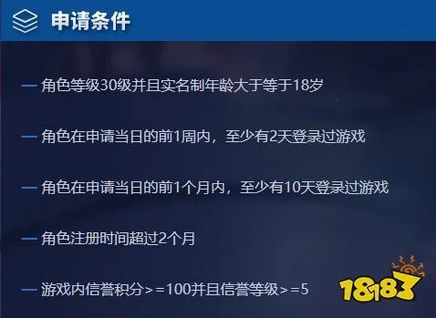 王者荣耀体验服申请条件是什么 体验服申请条件介绍