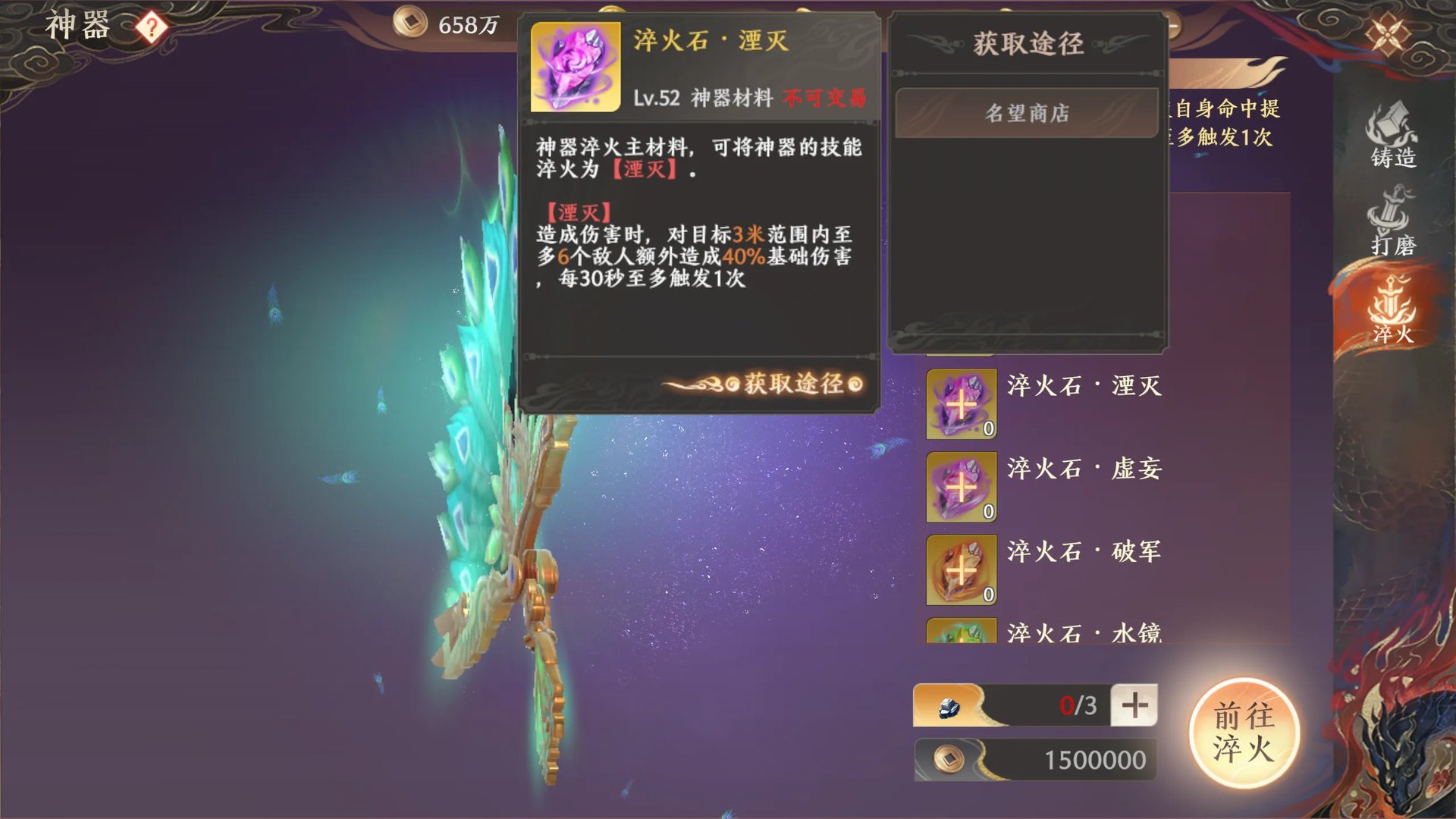 《天龙八部2》神器系统攻略