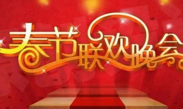 2019年春晚节目安排时间表 2019央视春晚节目单一览