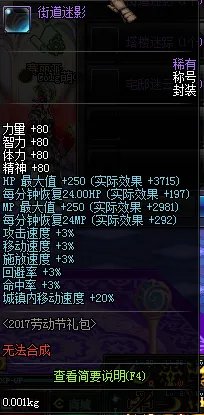 DNF五一套爆料 礼包价格及赠送道具一览