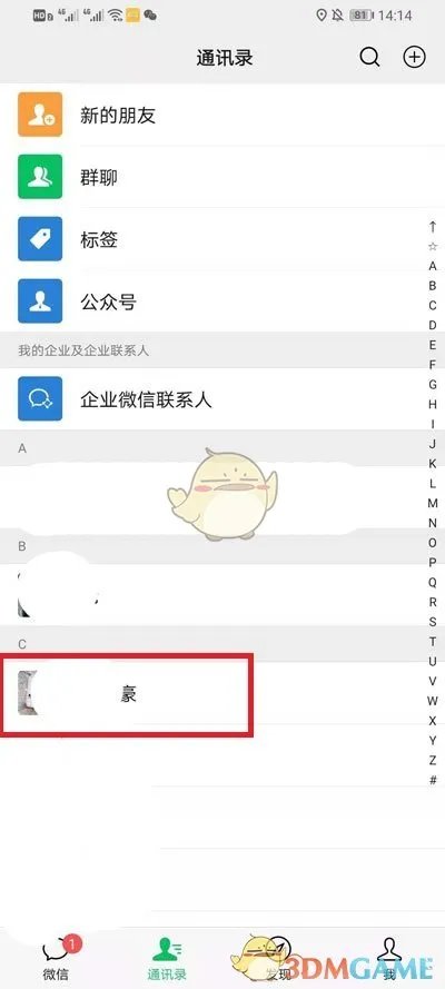 《微信》添加好友来源方式查看教程