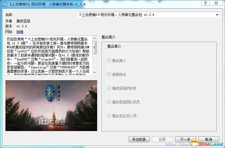 上古卷轴5 END 阳光环境 人物美化MOD整合包