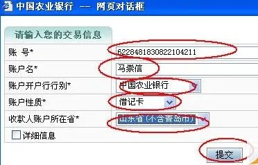 农行企业网银转账步骤
