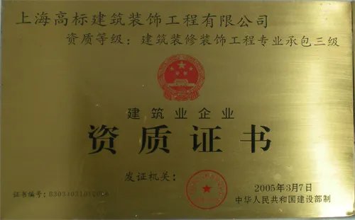 装修资质怎么办