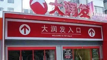 山东济南大润发发臭隔夜肉洗了再卖,你认为超市这么做合适吗?