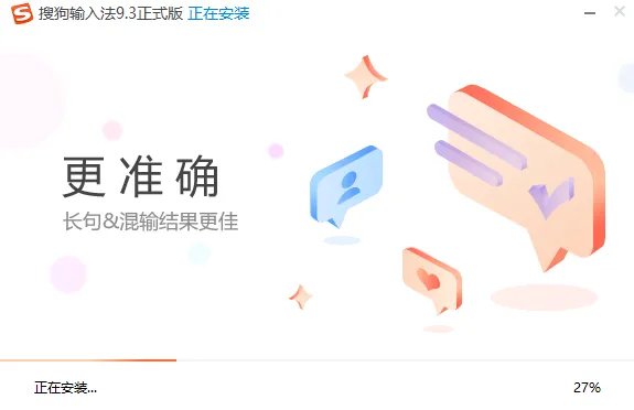 搜狗智能拼音输入法