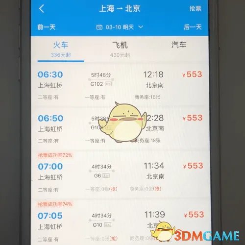 《携程旅行》预订火车票方法