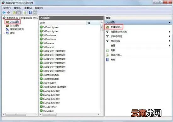win7电脑中一键关闭危险端口的具体操作方法