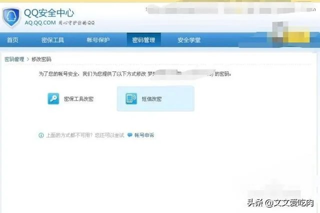 修改qq密码的网站？
