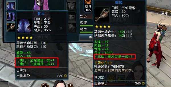 笑傲江湖英雄令兑换装备NPC 门派四星蓝装