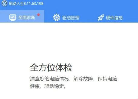 windows7驱动软件