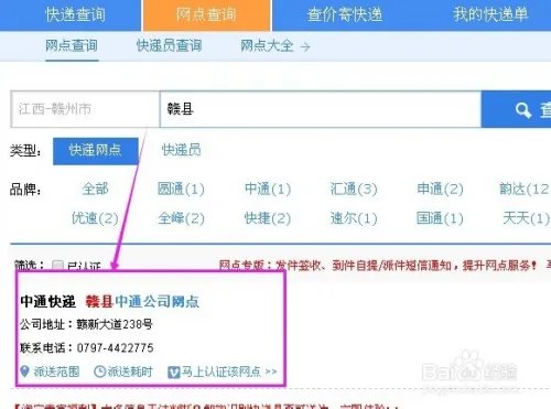 如何查询快递网点派送范围