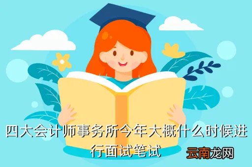 安永2014校园招聘，九月份签了安永offer后今天安永来学校签三方了拒签的话有什么后果